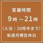 9時～21時