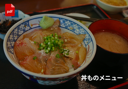 丼ものメニュー