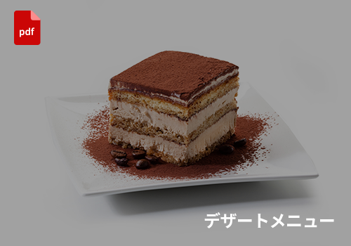 デザートメニュー